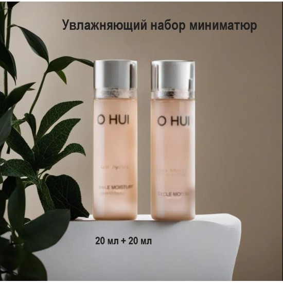 O HUI miracle moisture skin + lotion 20ml + 20ml, Увлажняющий набор миниматюр