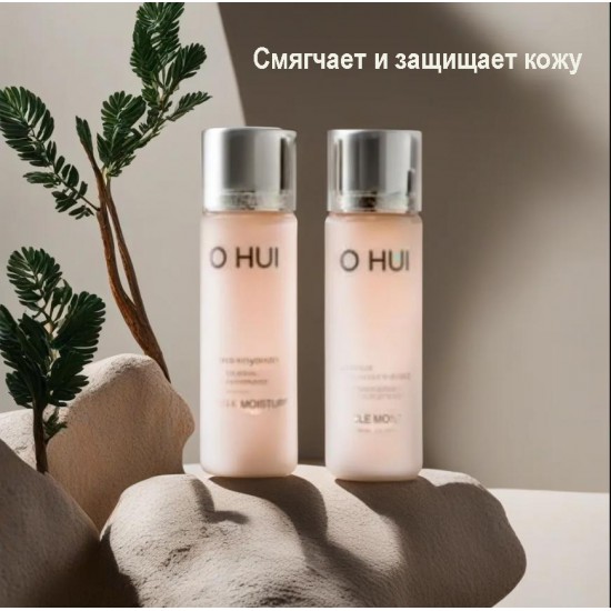 O HUI miracle moisture skin + lotion 20ml + 20ml, Увлажняющий набор миниматюр